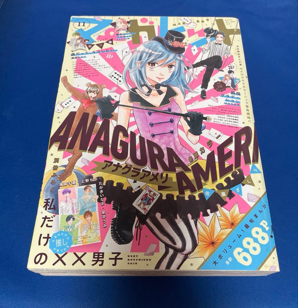 マーガレット2018年11号