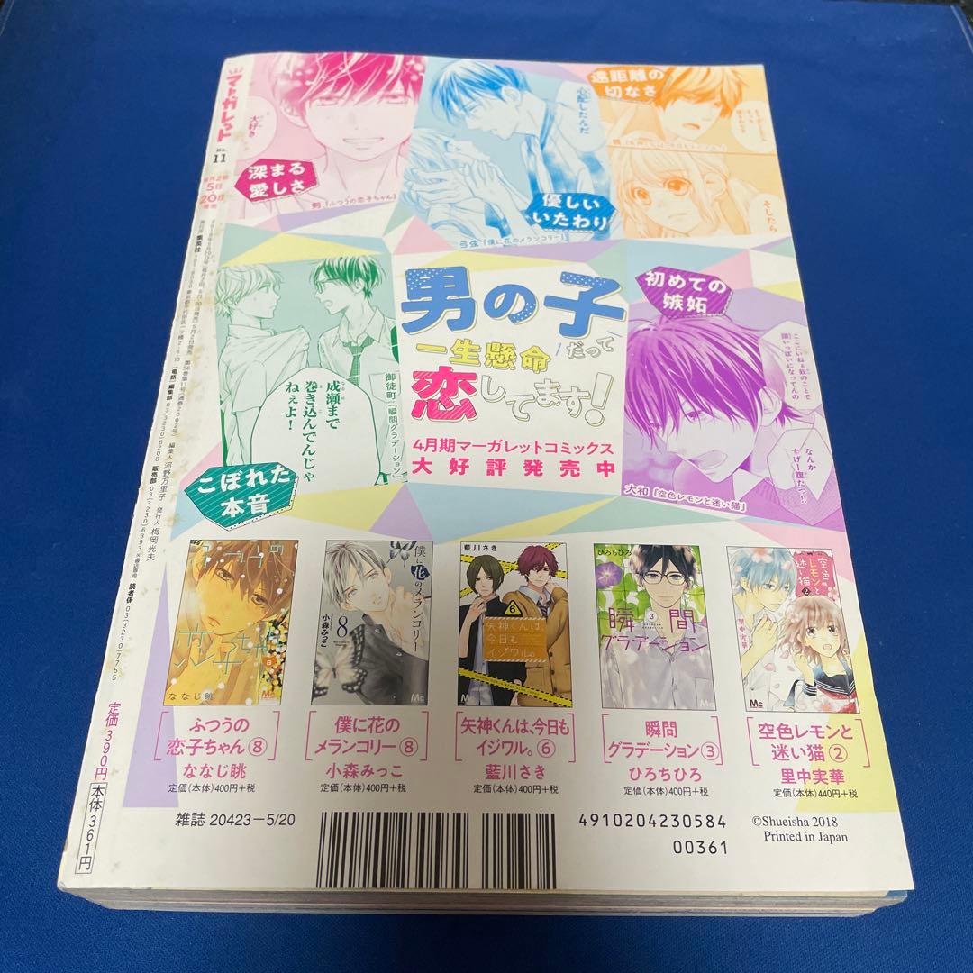 マーガレット2018年11号