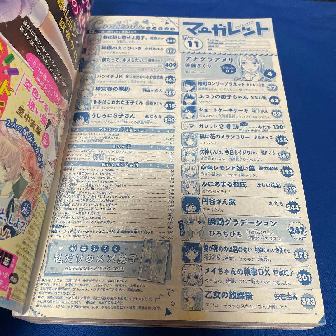 マーガレット2018年11号