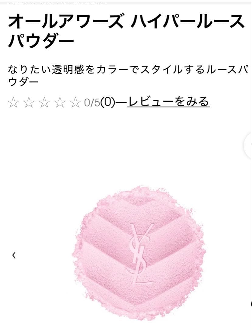 【新品未開封】YSL オールアワーズ ハイパールースパウダー No.04