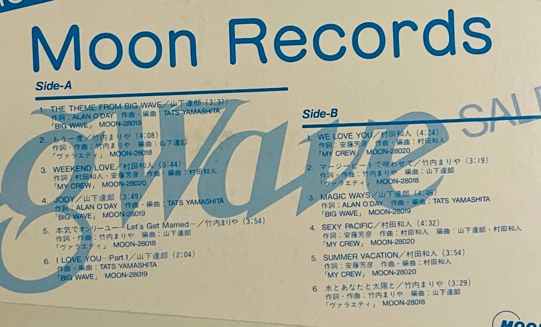 邦楽 MOON RECORDS SPECIAL '84 TATS YAMASHITA