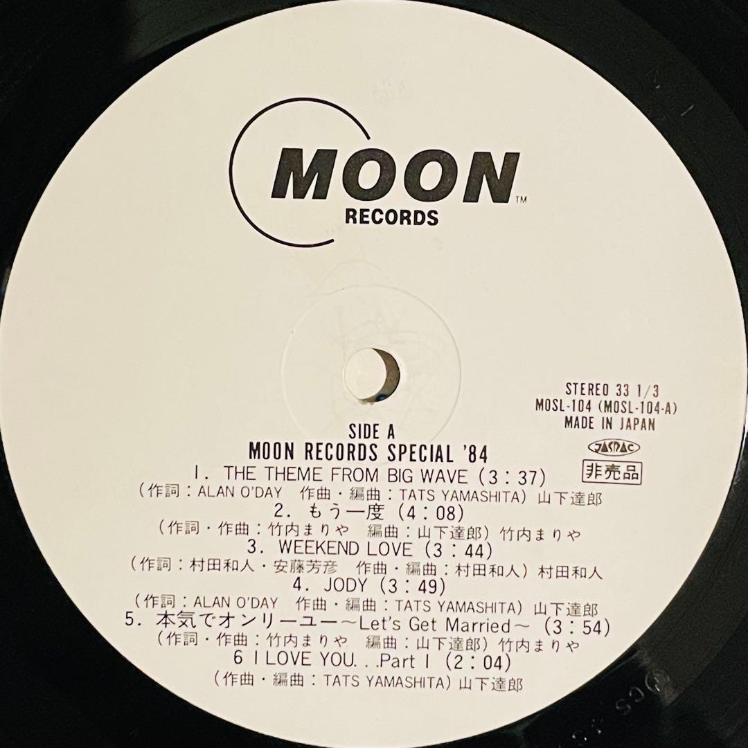 邦楽 MOON RECORDS SPECIAL '84 TATS YAMASHITA