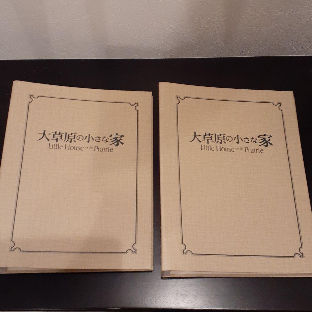大草原の小さな家　シーズン1～4