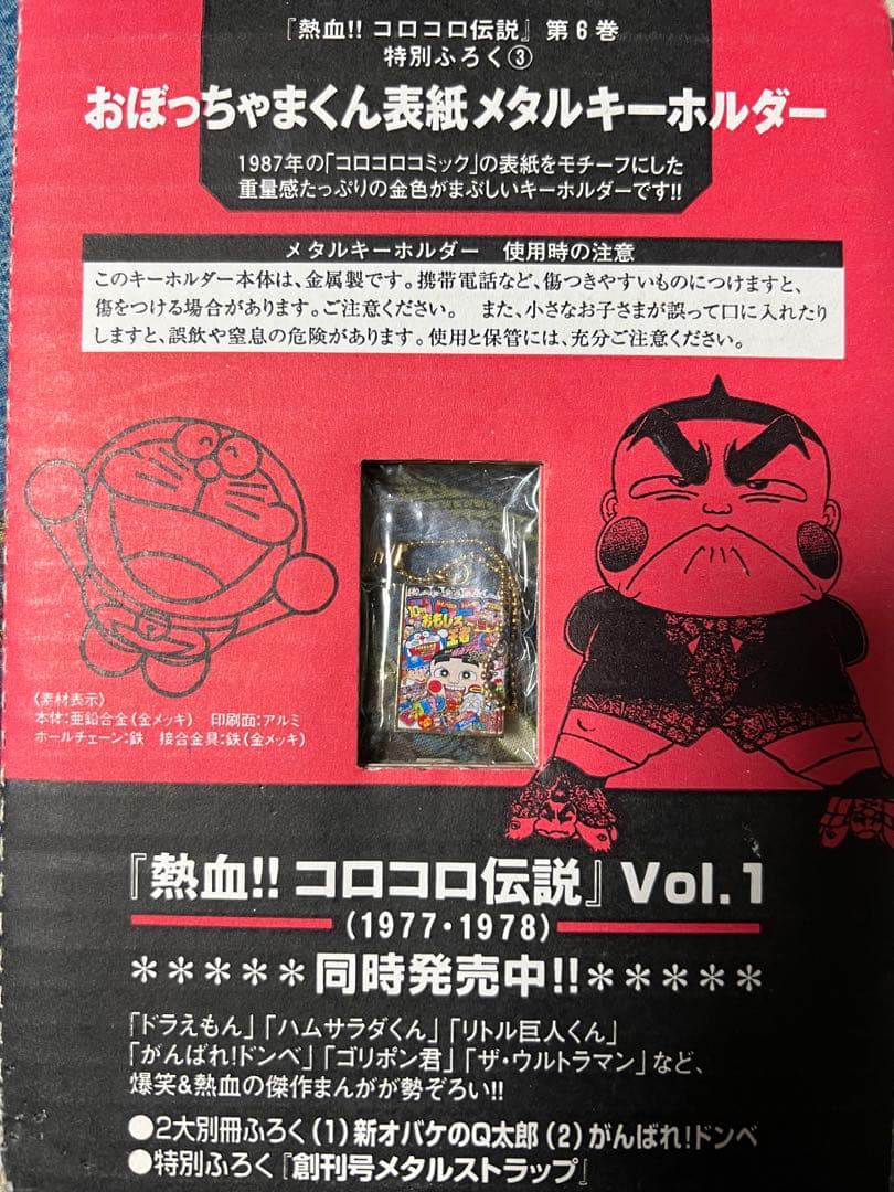 【小学館】おぼっちゃまくん・全24巻 ＋いろはにほう作・全9巻/ 小林よしのり