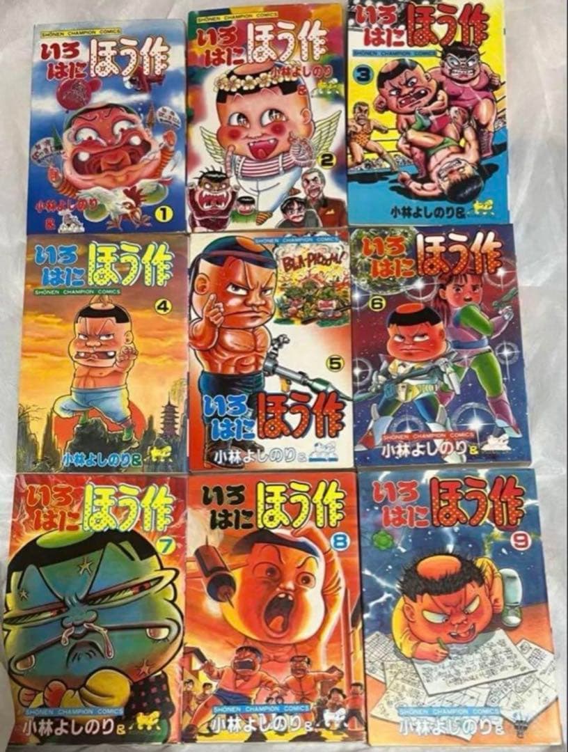 【小学館】おぼっちゃまくん・全24巻 ＋いろはにほう作・全9巻/ 小林よしのり