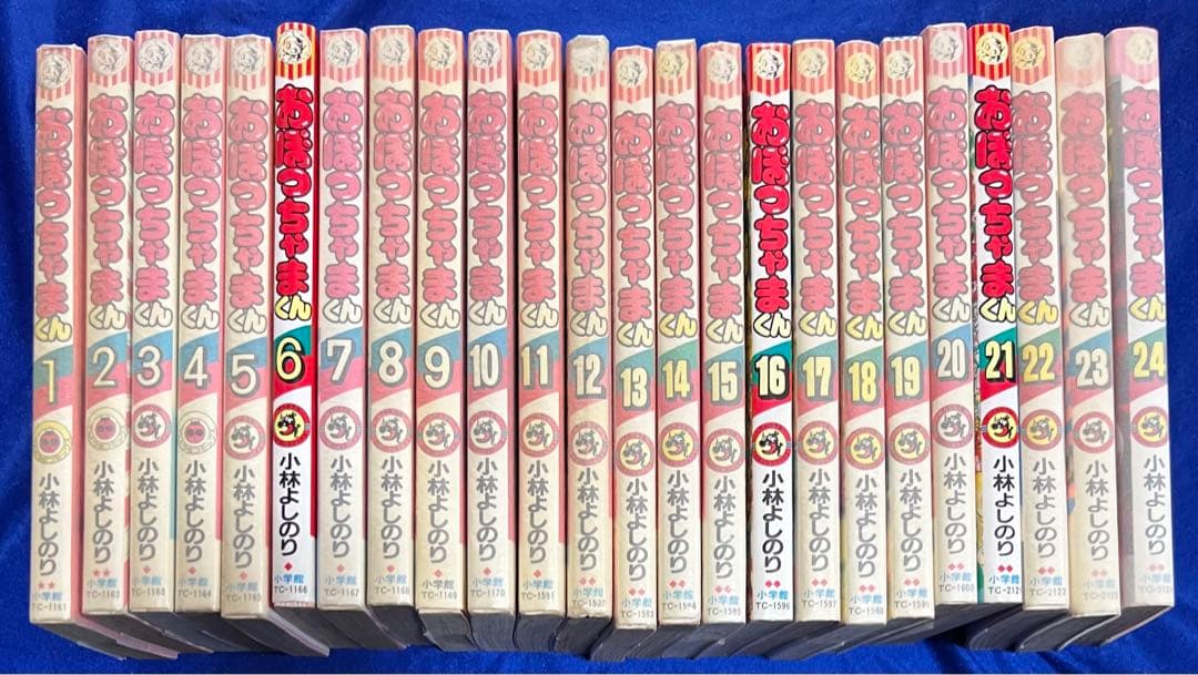 【小学館】おぼっちゃまくん・全24巻 ＋いろはにほう作・全9巻/ 小林よしのり