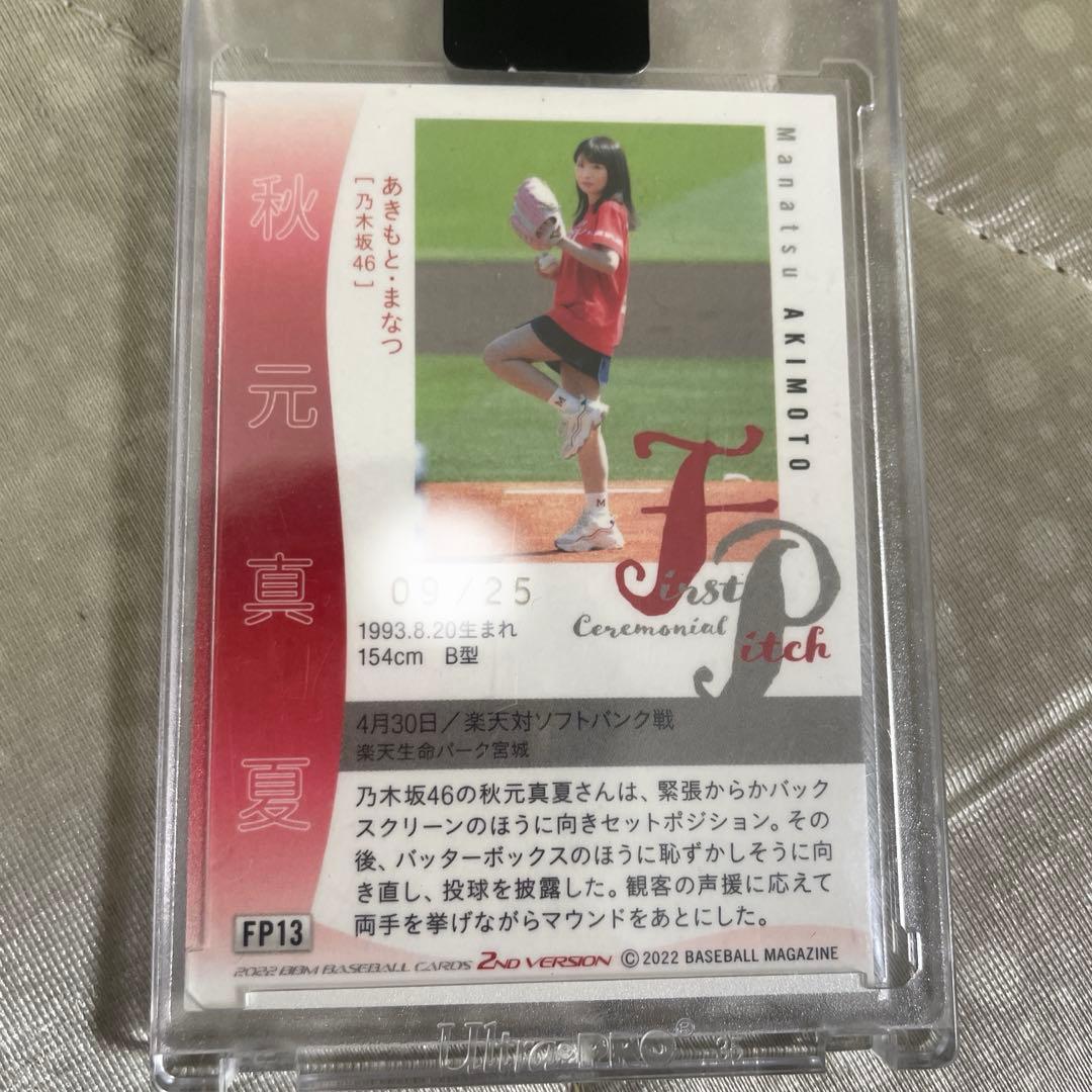 秋元真夏25シリ