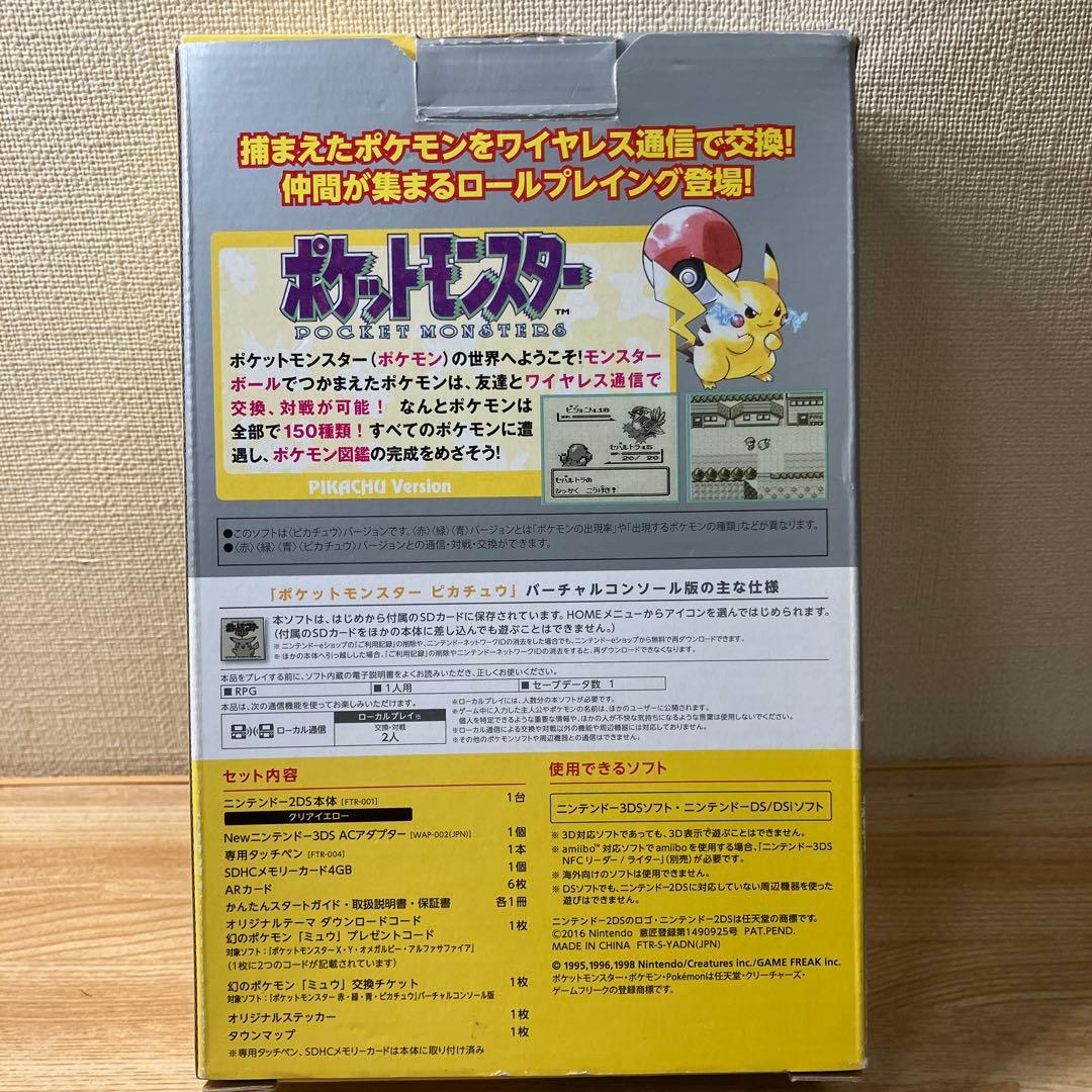 ニンテンドー2DS ポケットモンスター ピカチュウ