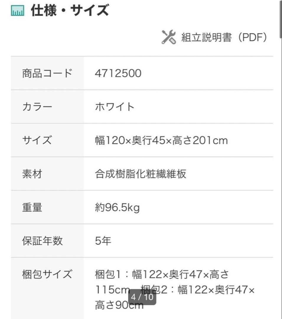 ニトリ　キッチンボード　食器棚　幅120