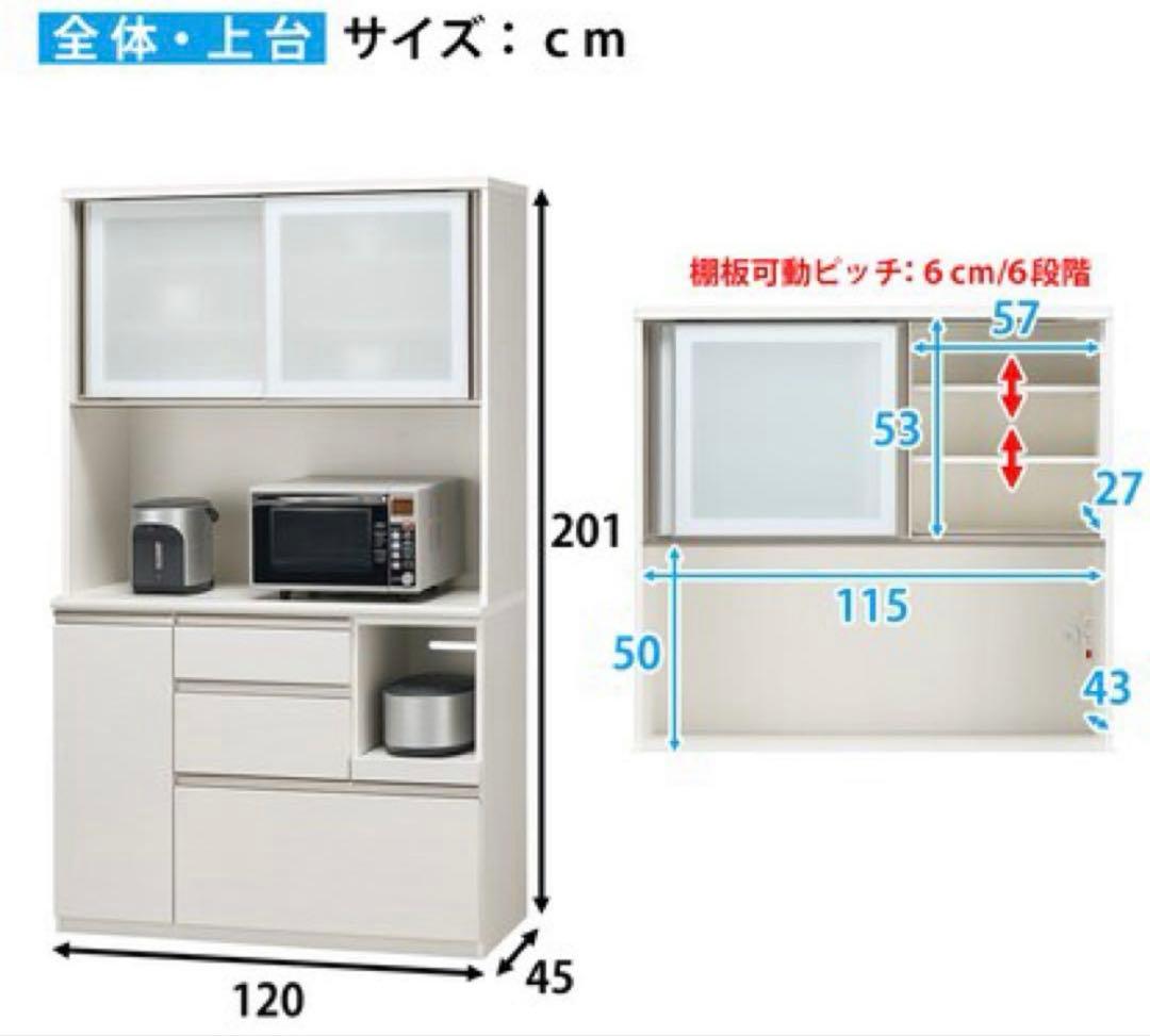 ニトリ　キッチンボード　食器棚　幅120