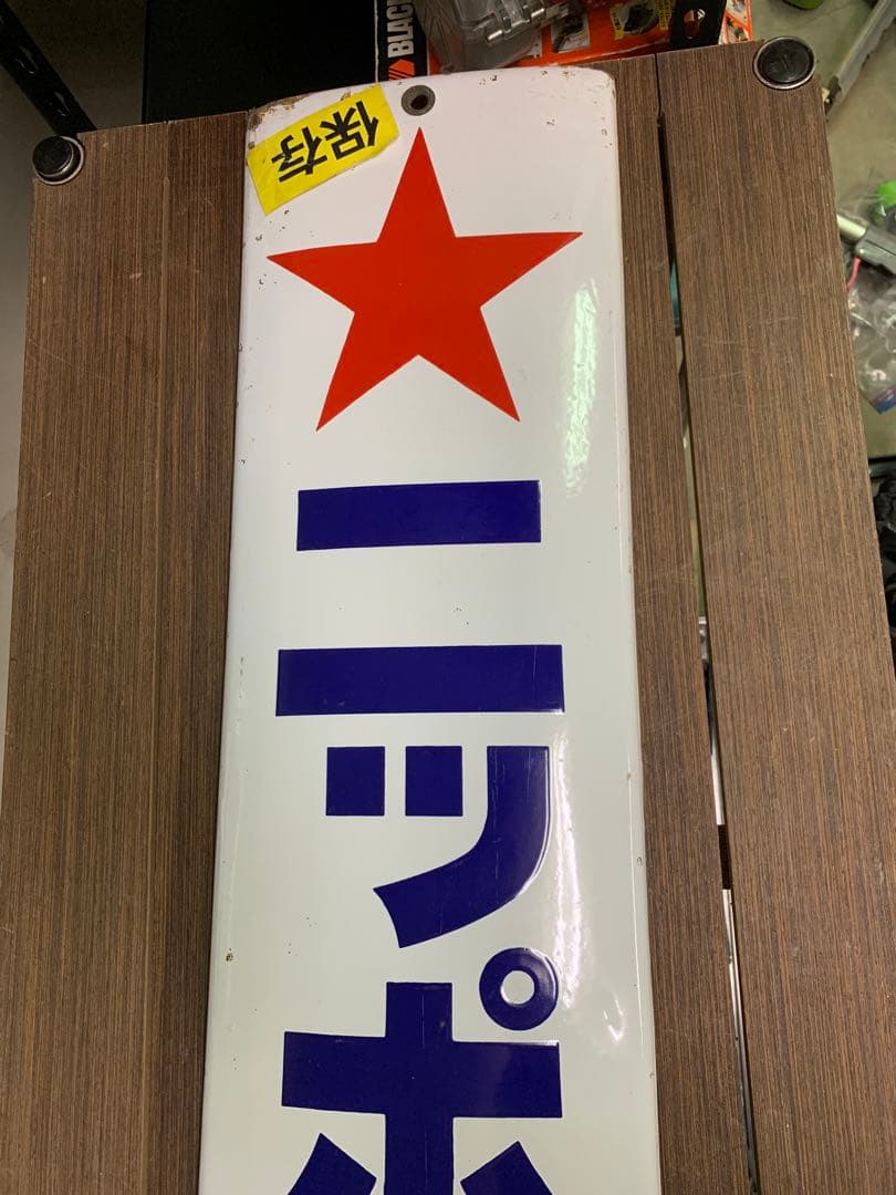 ２　昭和　レトロ　ニッポンビール　ホーロー　看板