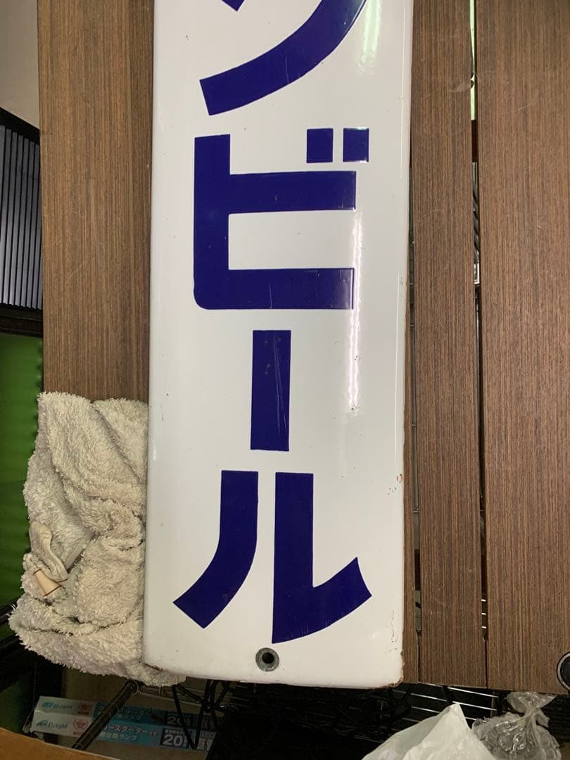 ２　昭和　レトロ　ニッポンビール　ホーロー　看板