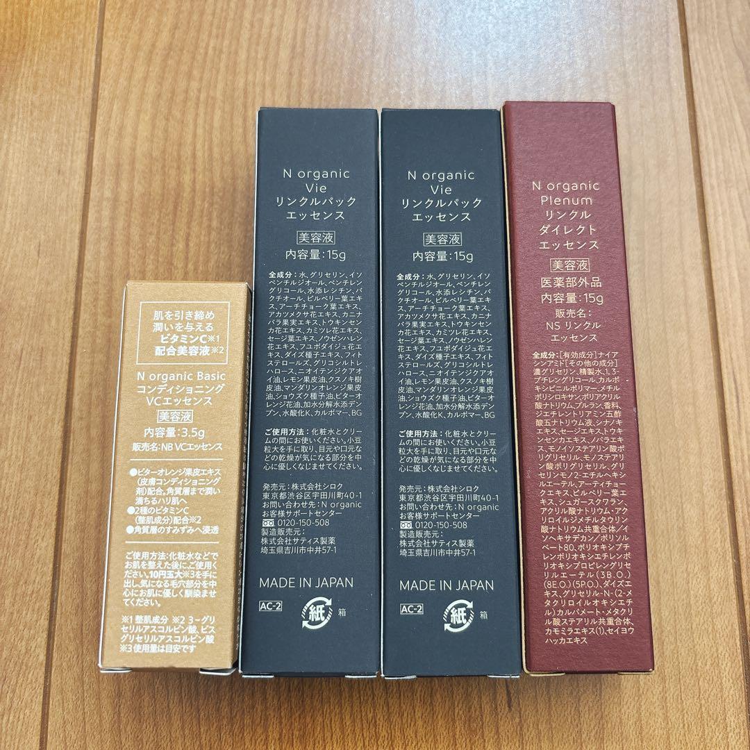 N organic アイクリーム 3本セット＋おまけ