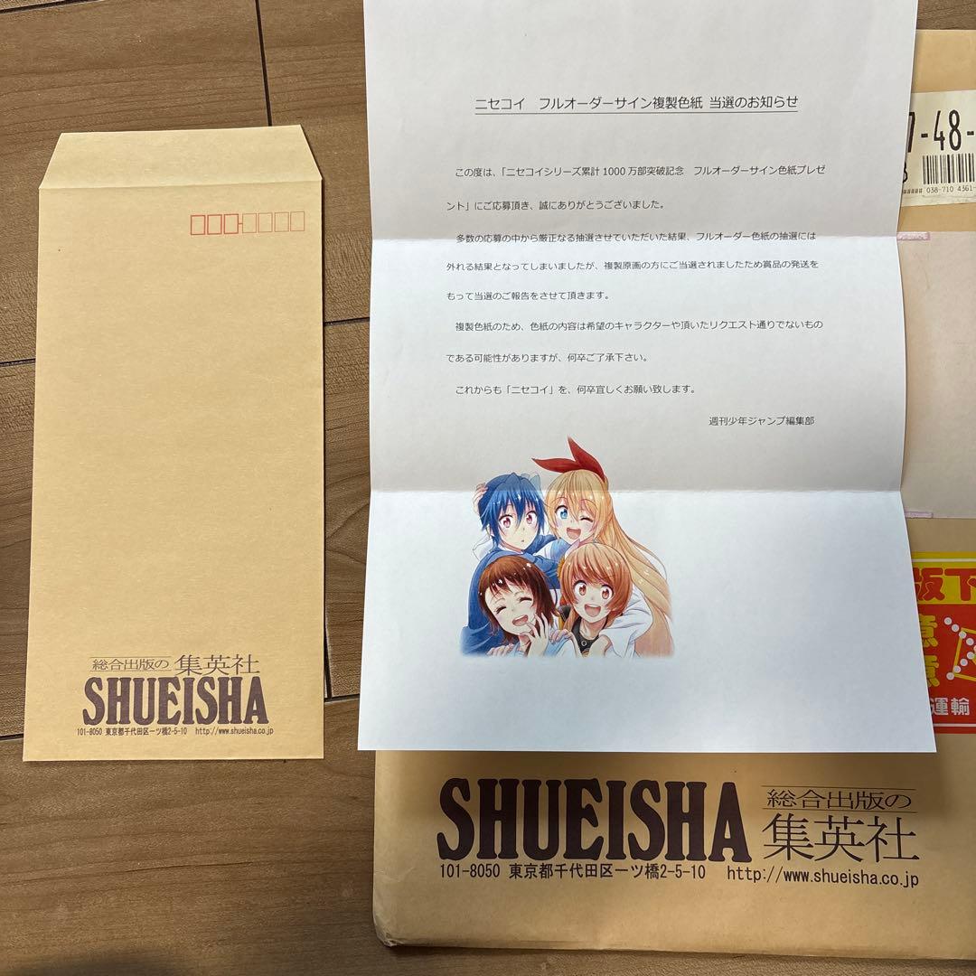 ニセコイ 応募当選 フルオーダーサイン色紙 小野寺小咲