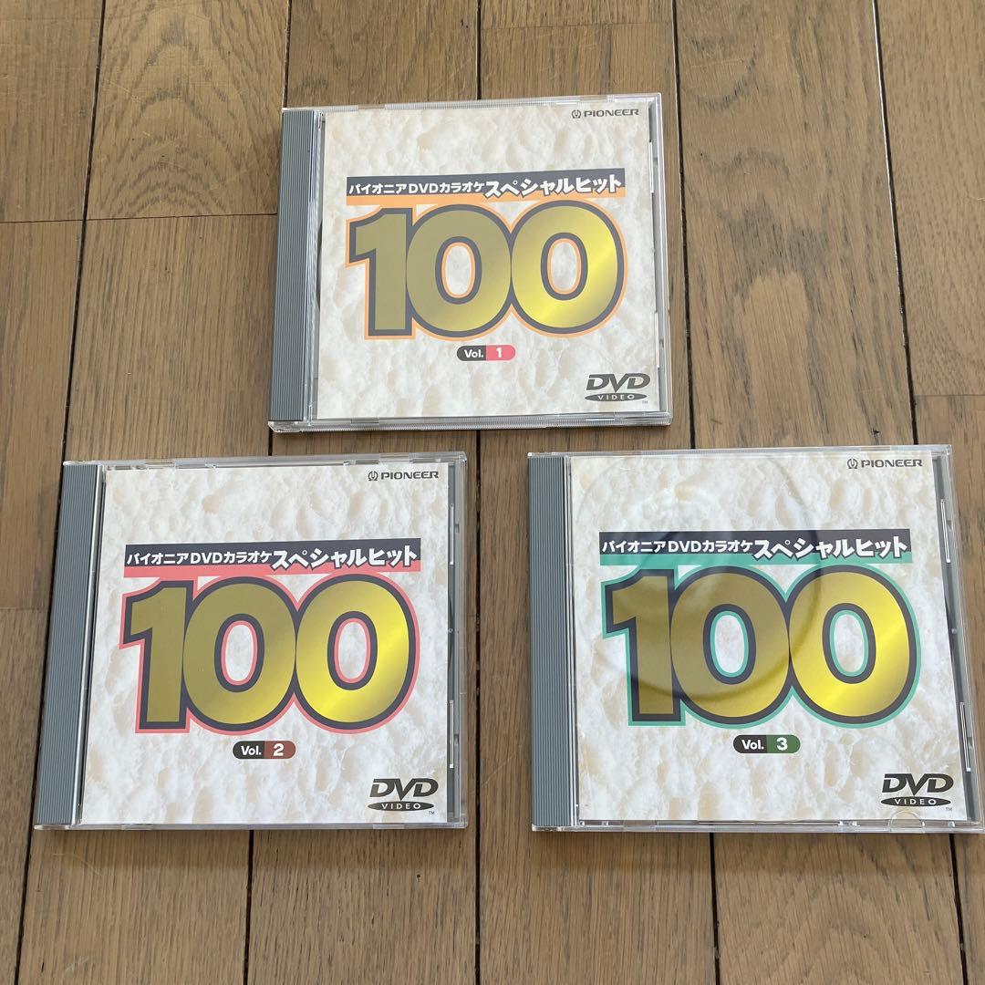 （定価30000円の品）パイオニアDVDカラオケ　スペシャルヒット100