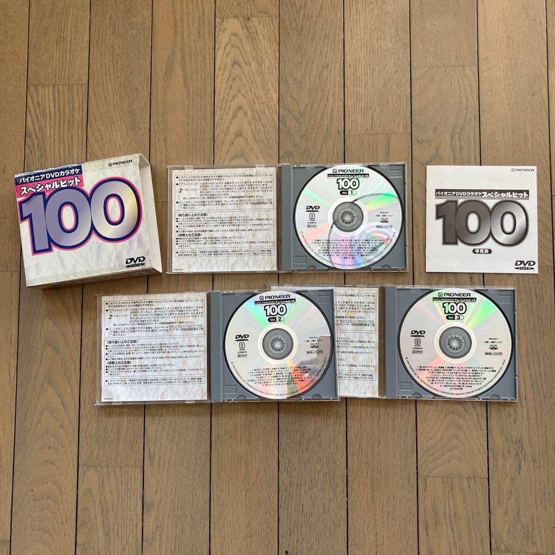 （定価30000円の品）パイオニアDVDカラオケ　スペシャルヒット100