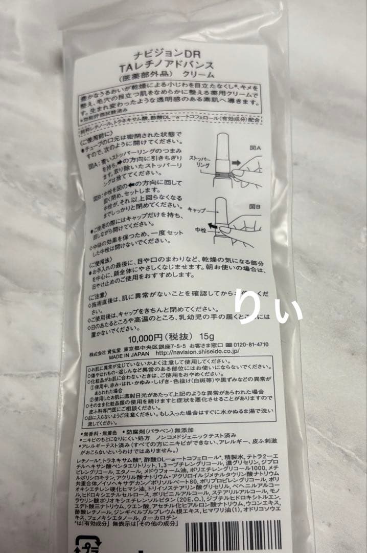 ナビジョンDR TAレチノアドバンス　新品未使用