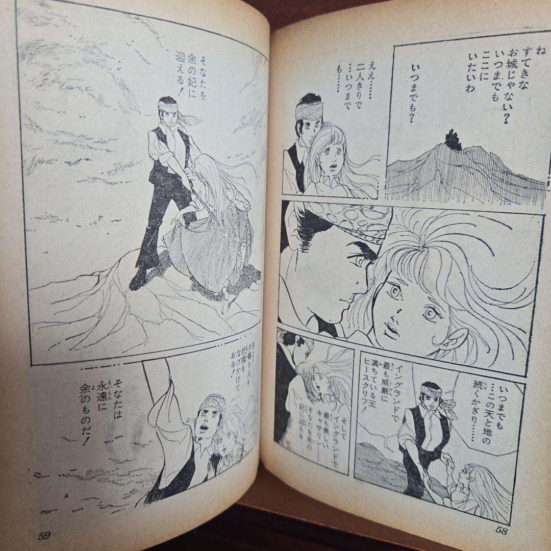 あすなひろし 嵐が丘 1967年ジュニアコンパクト