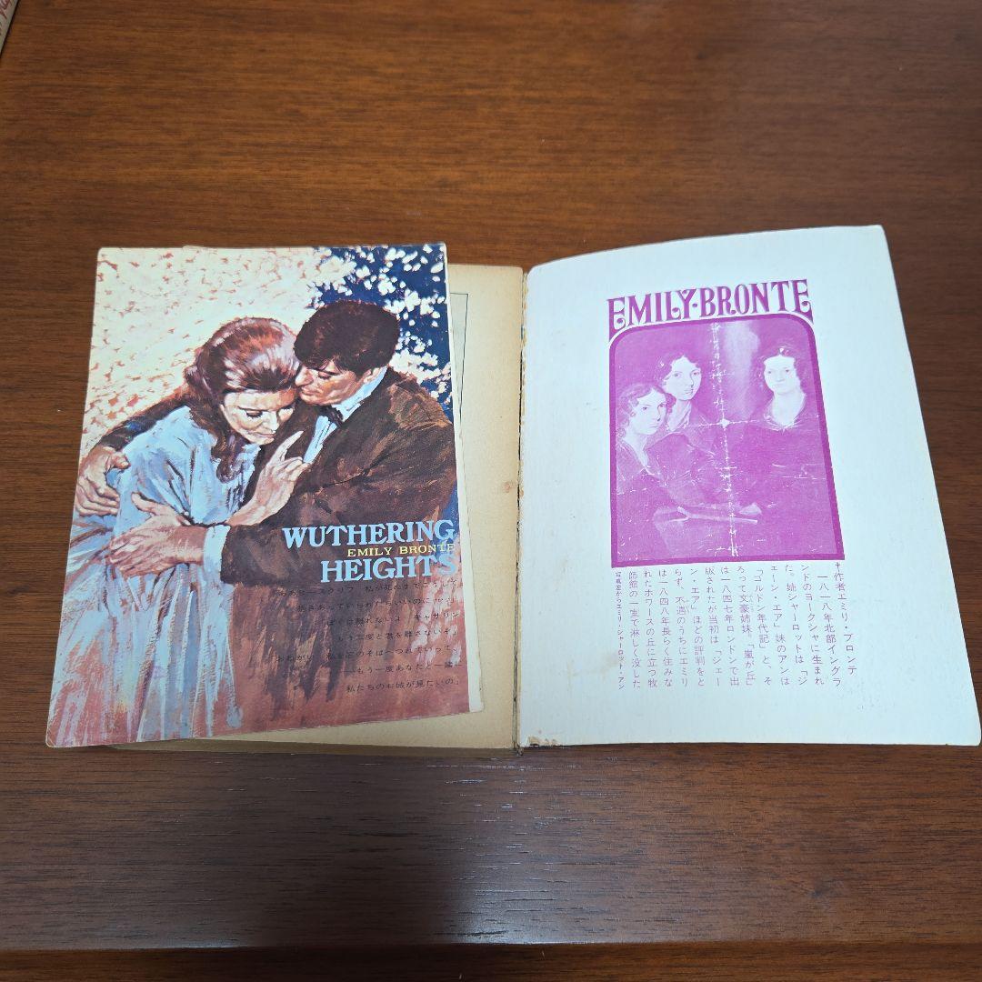 あすなひろし 嵐が丘 1967年ジュニアコンパクト