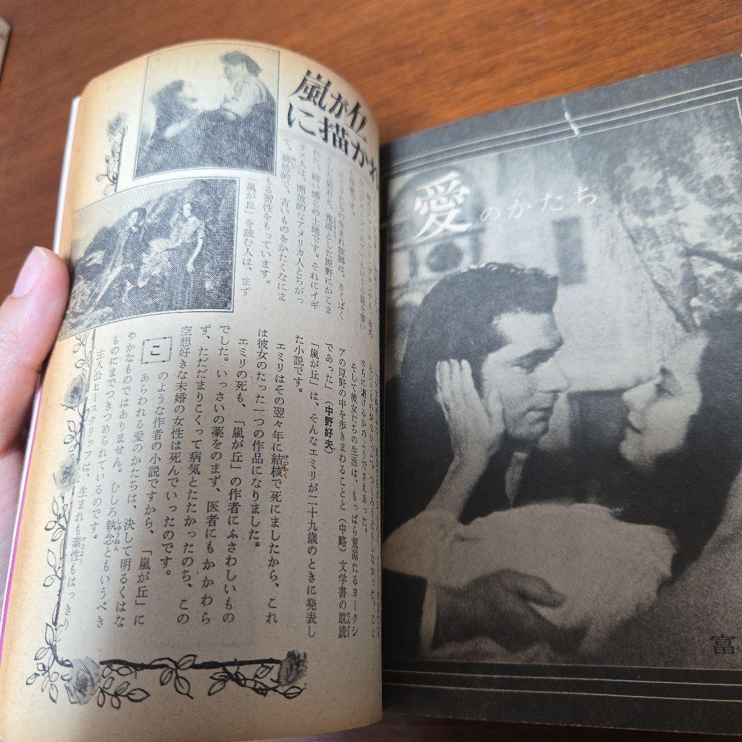 あすなひろし 嵐が丘 1967年ジュニアコンパクト