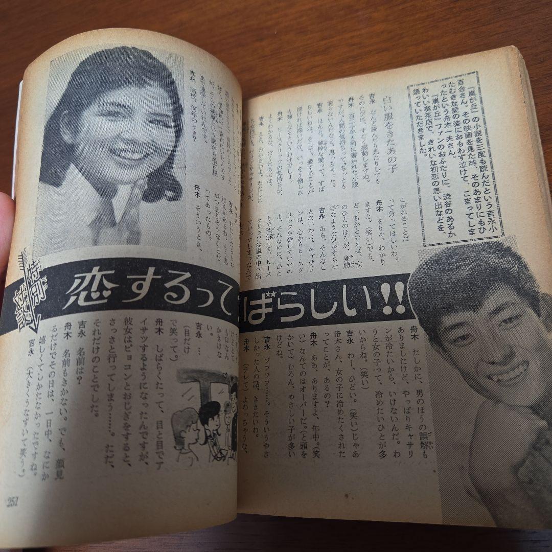 あすなひろし 嵐が丘 1967年ジュニアコンパクト