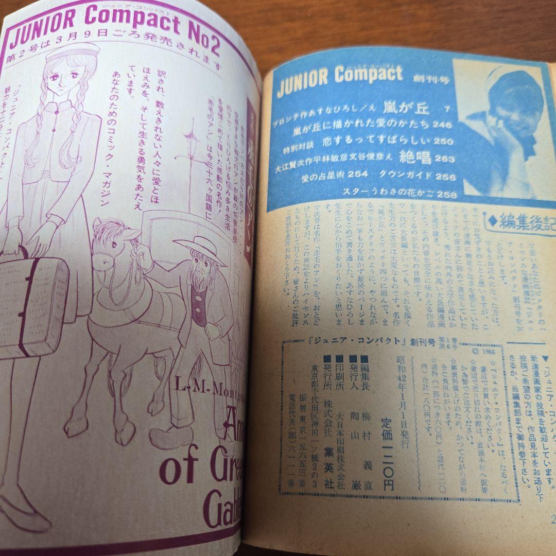 あすなひろし 嵐が丘 1967年ジュニアコンパクト
