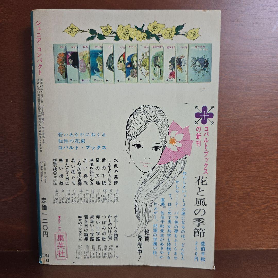 あすなひろし 嵐が丘 1967年ジュニアコンパクト