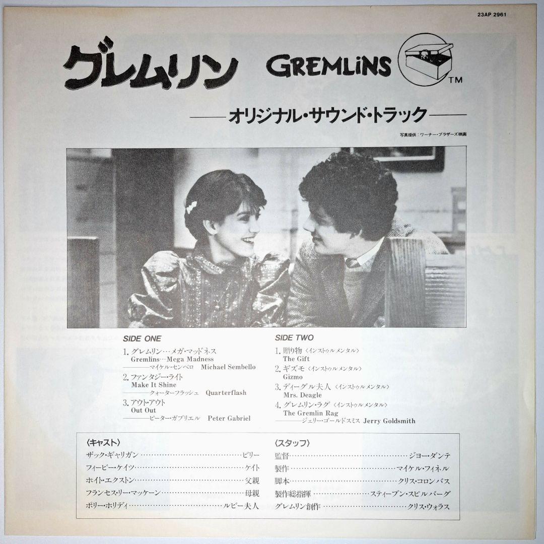 グレムリン　Gremlins　Sound Track　サントラ　LP　レコード