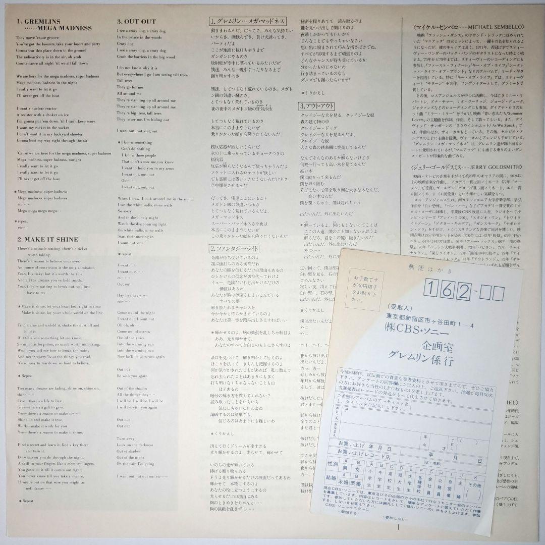 グレムリン　Gremlins　Sound Track　サントラ　LP　レコード