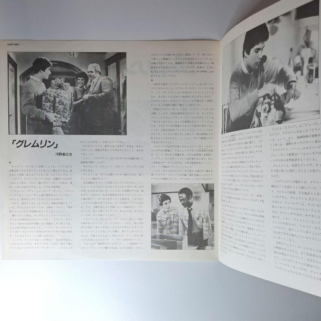 グレムリン　Gremlins　Sound Track　サントラ　LP　レコード