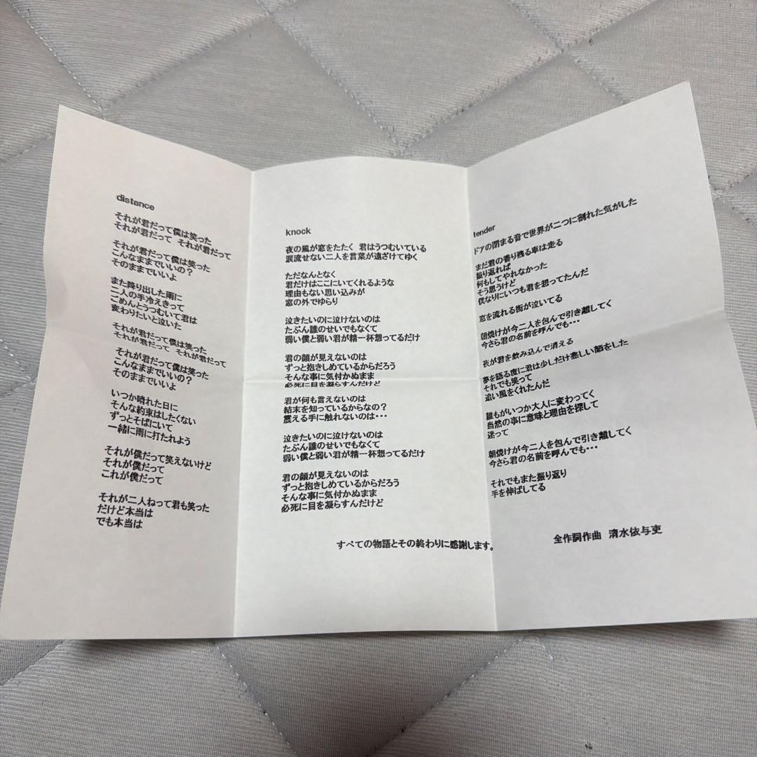 邦楽 back number distance knock tender