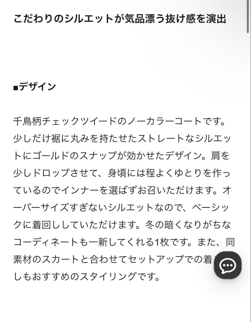 美品23区チェックツイード ノーカラーコート サイズ44