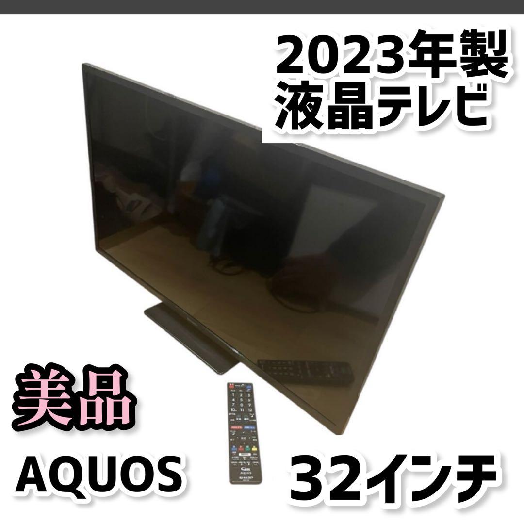 【美品】SHARP AQUOS 32型液晶テレビ 2T-C32DE 32インチ