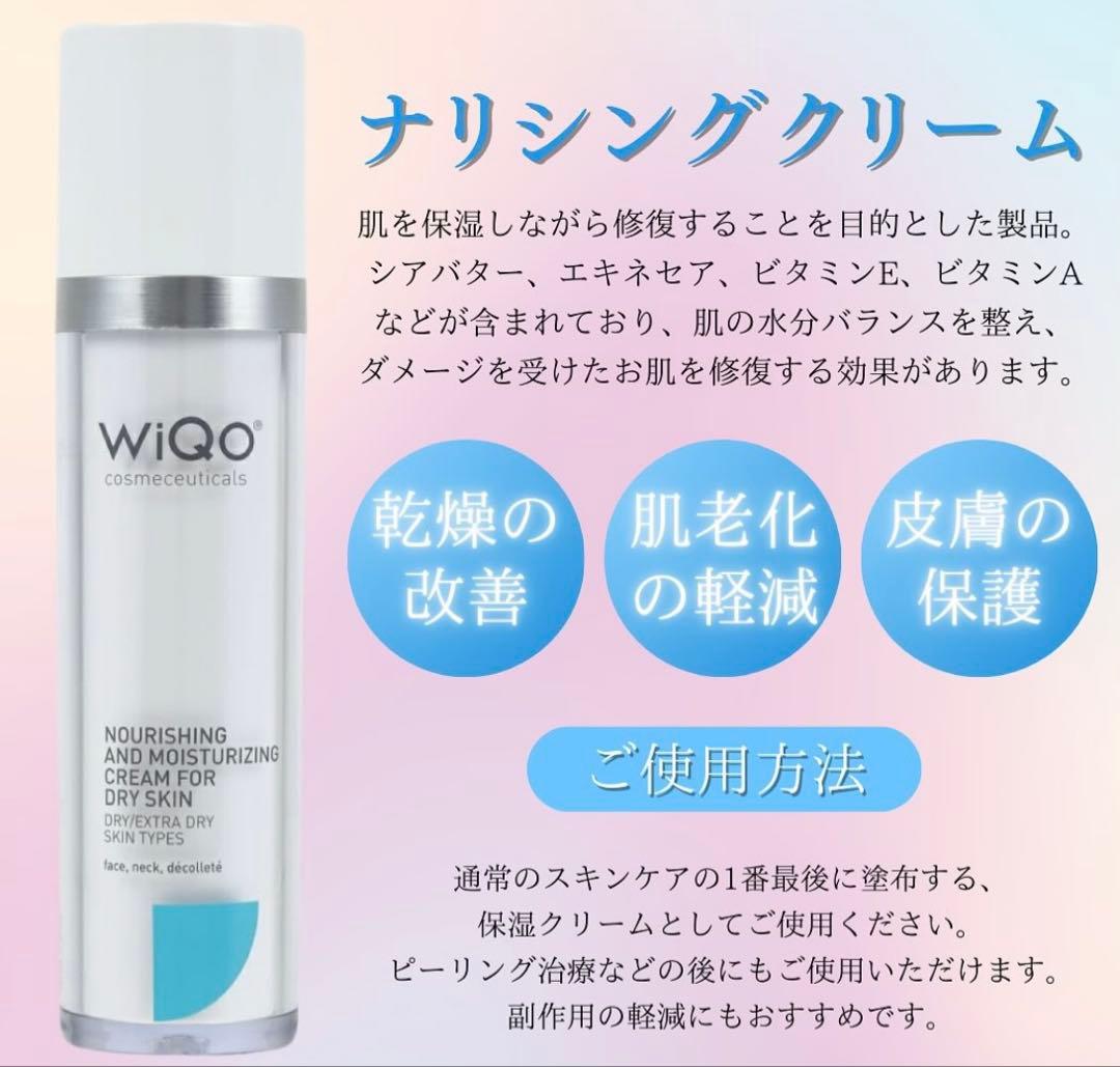 専用です❤️最新⭐️リニューアル品⭐️WIQOワイコナリシングクリーム❄️新パッケージ⭐️