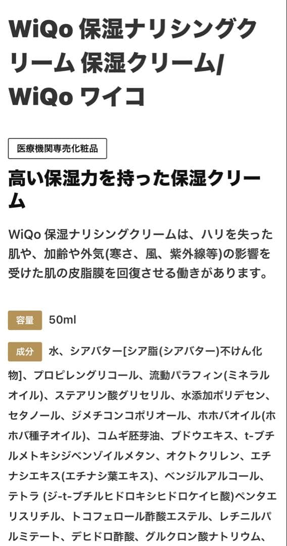 専用です❤️最新⭐️リニューアル品⭐️WIQOワイコナリシングクリーム❄️新パッケージ⭐️