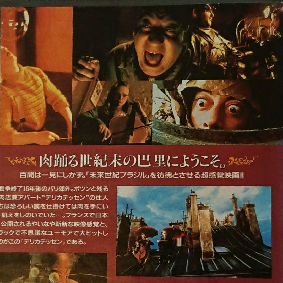 デリカテッセン VHS ビデオテープ