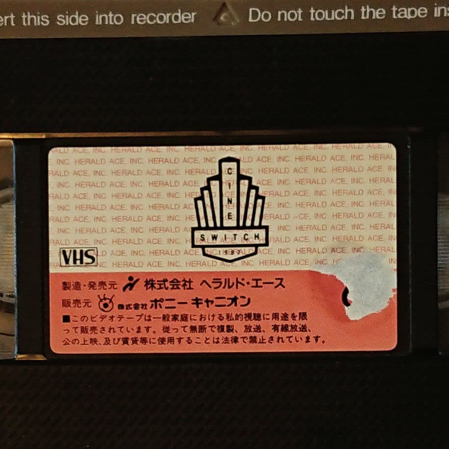 デリカテッセン VHS ビデオテープ