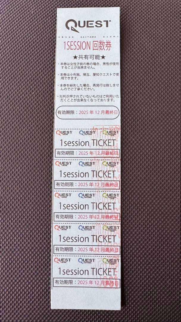 小布施・埼玉・愛知クエスト 1セッション共通回数券 5回券