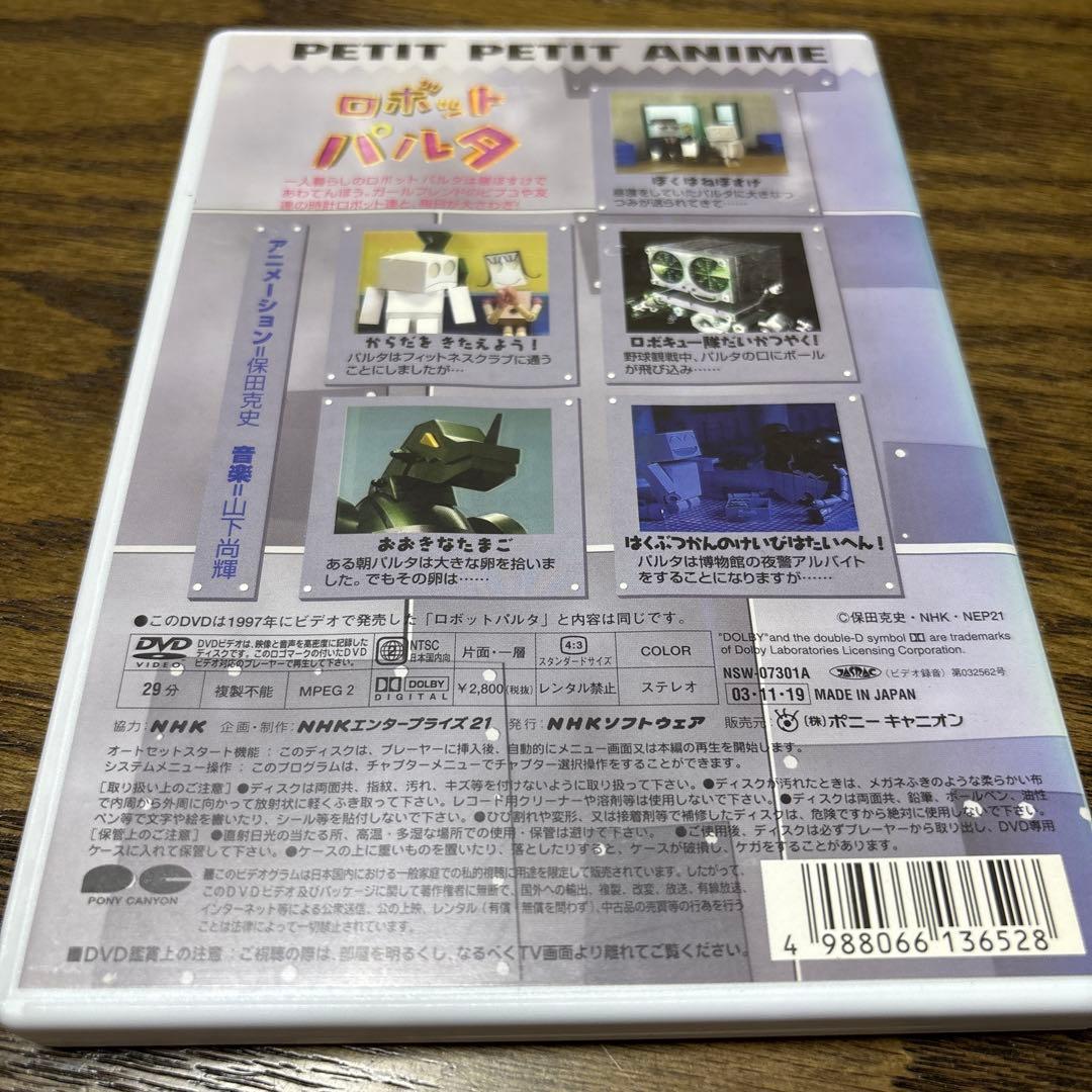 NHKプチプチ・アニメ ロボットパルタ ぼくはねぼすけ