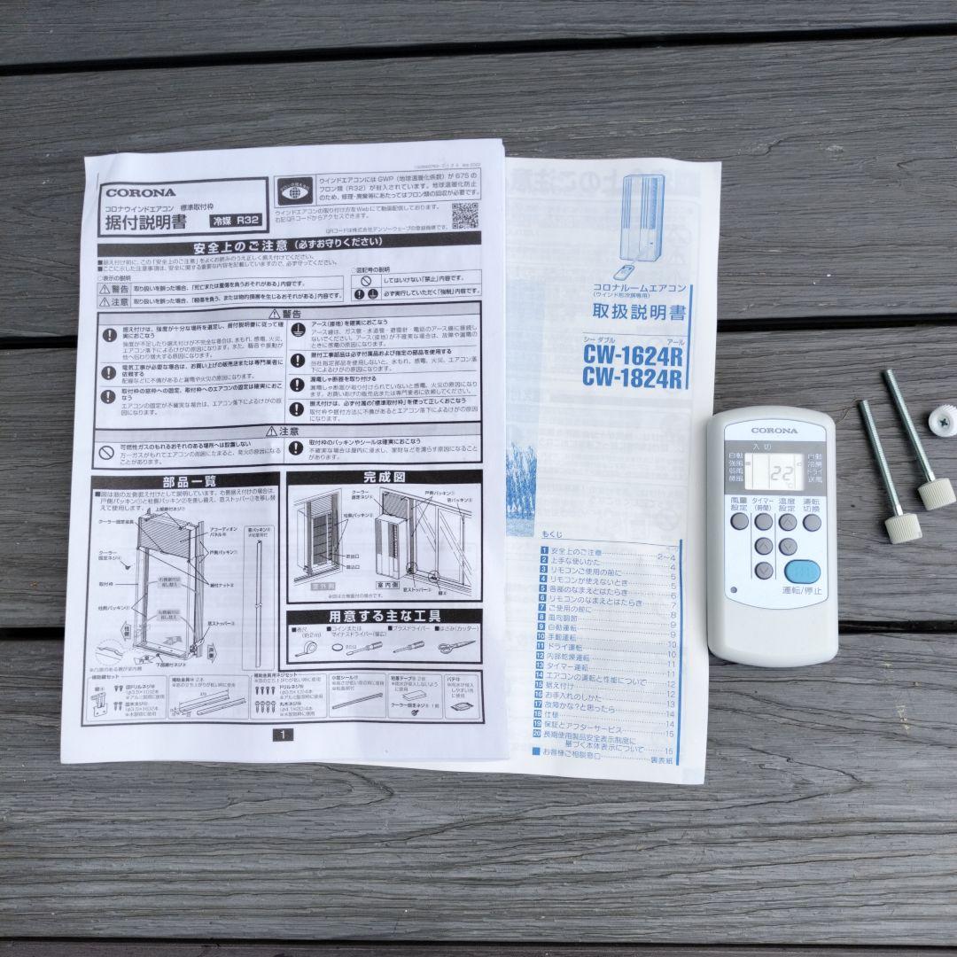 コロナ 窓用エアコン CW-1624R
