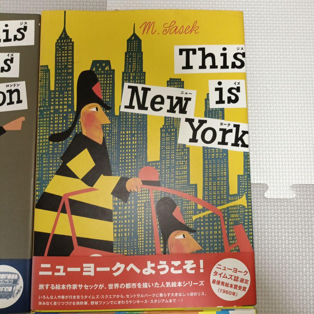 This is NewYork ミロスラフ・サセック　9冊セット　帯付き