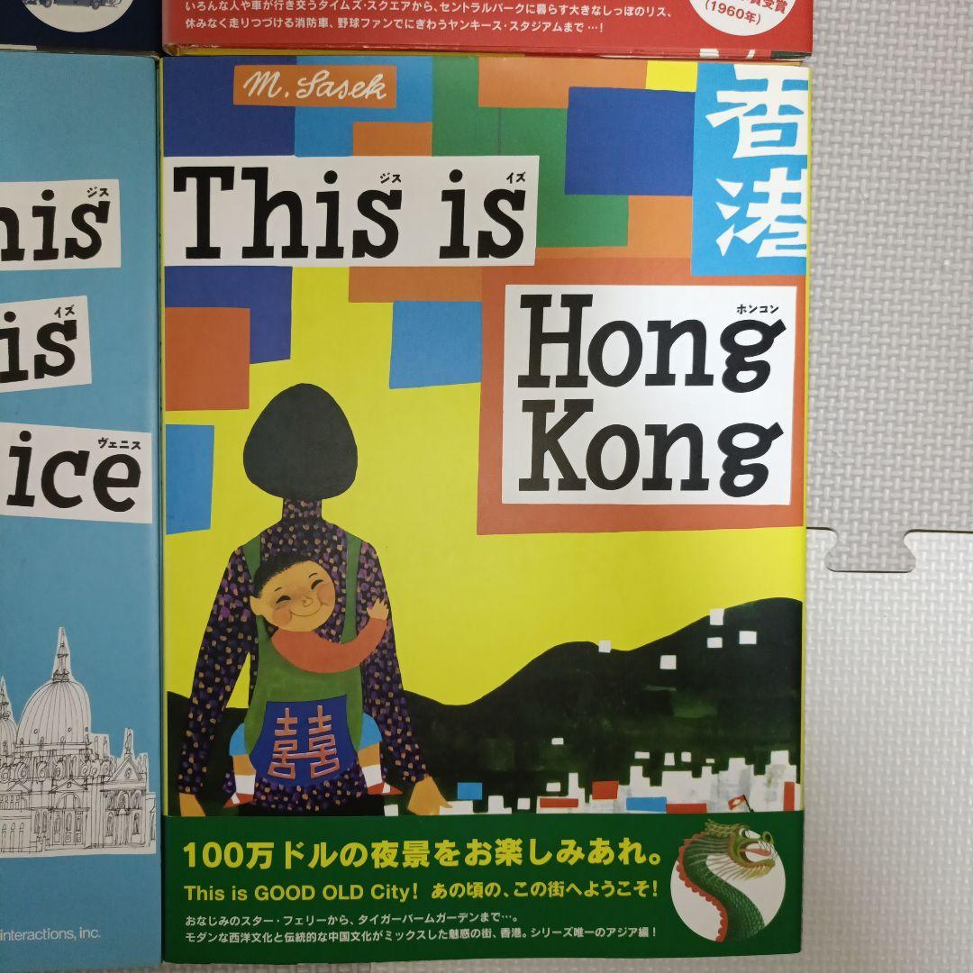 This is NewYork ミロスラフ・サセック　9冊セット　帯付き