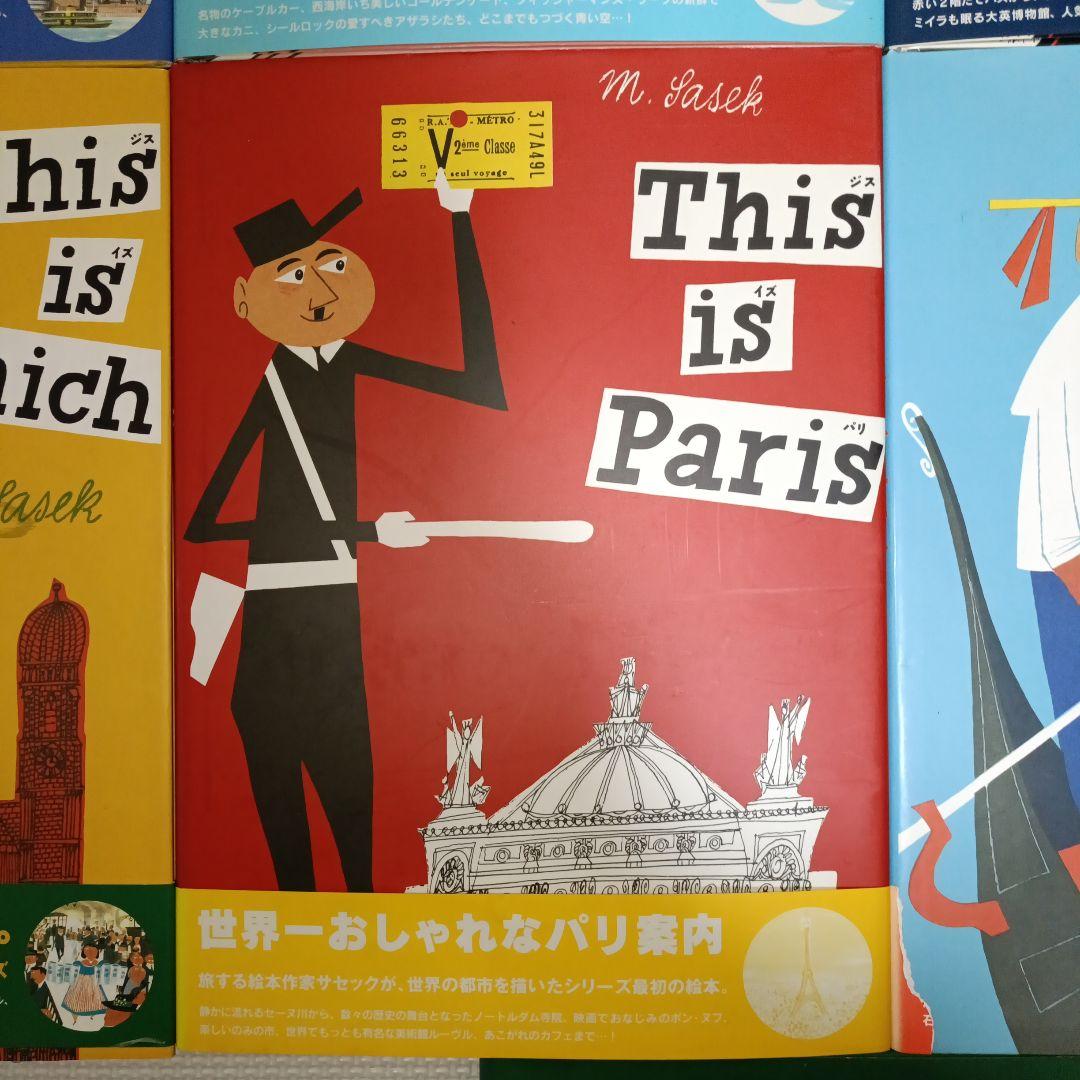 This is NewYork ミロスラフ・サセック　9冊セット　帯付き