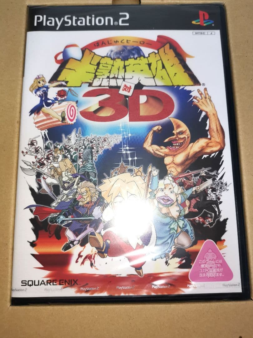 半熟英雄 対 3D 特大号 プレイステーション2 SQUARE ENIX