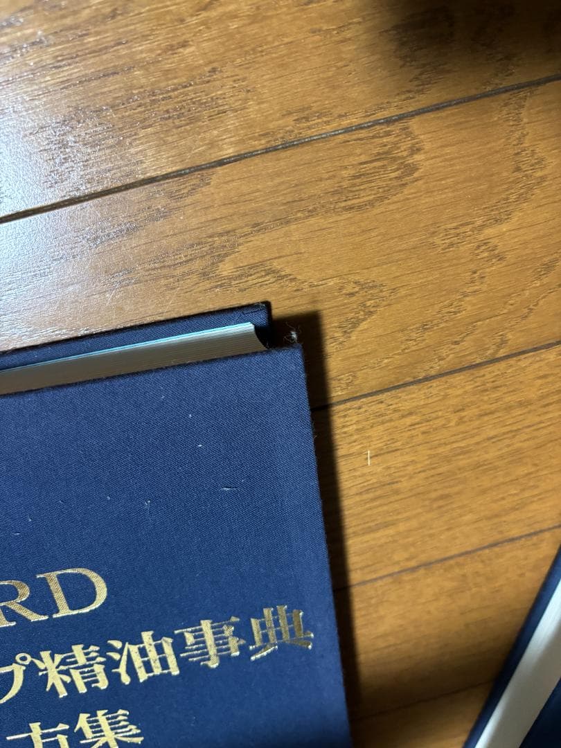 NARD ケモタイプ精油事典、処方集と精油の安全性ガイド上下　4点セット