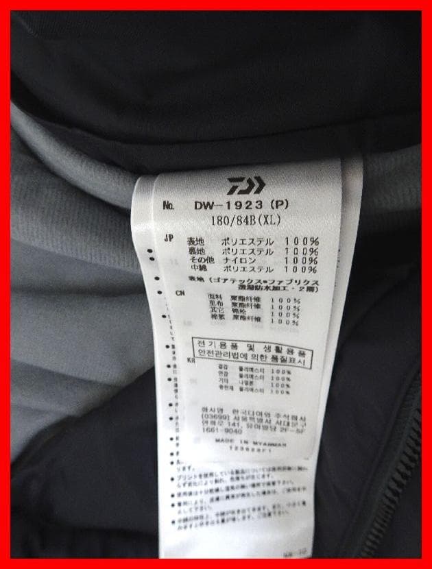 ダイワ　ゴアテックス　プロダクトウィンタースーツ　DW1923　中古　Mイ372