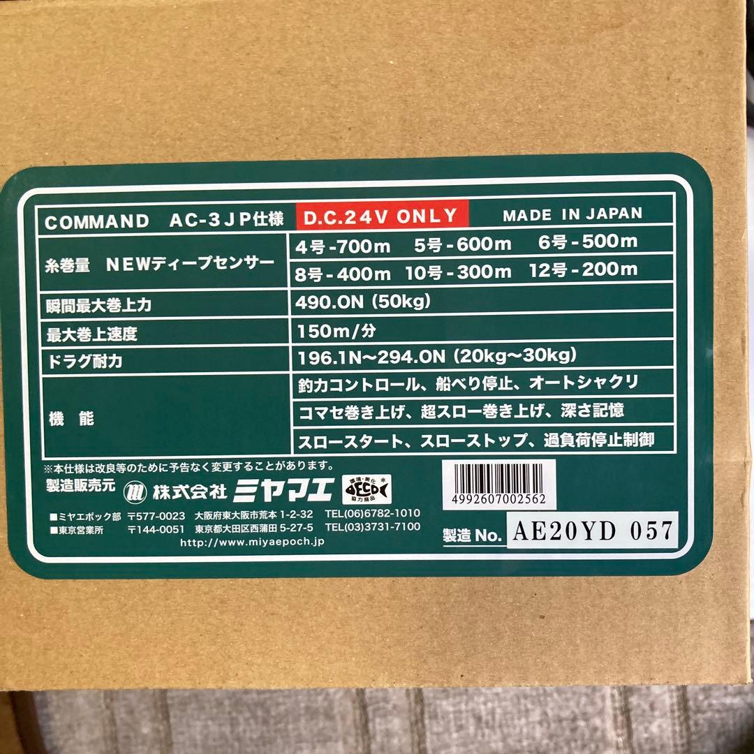ミヤマエ COMMAND AC-3JP 電動リール