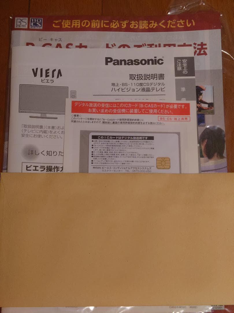 テレビ Panasonic TH-19C305