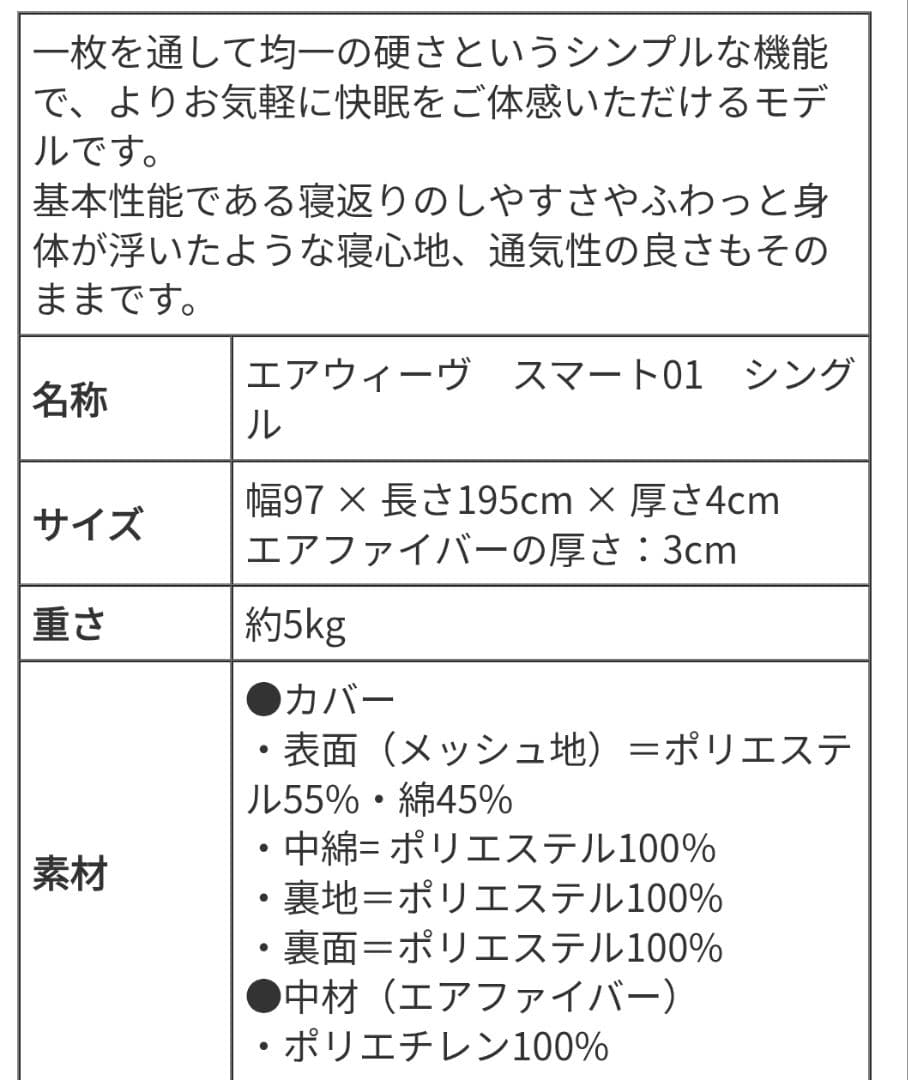 エアウィーヴ スマート01 (シングル ) マットレス 日本製 使用回数少ない