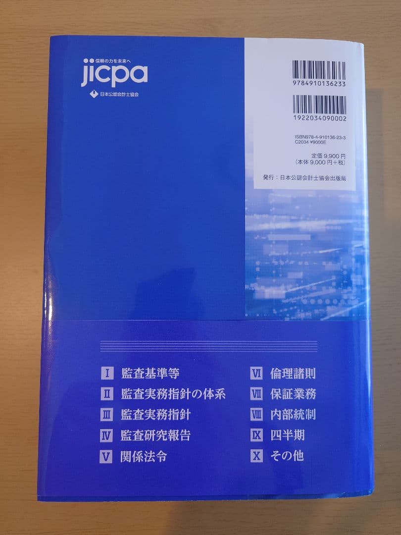 監査実務ハンドブック2024年版